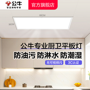 铝扣板led灯 公牛P20平板灯300x600集成吊顶厨房浴室卫生间嵌入式