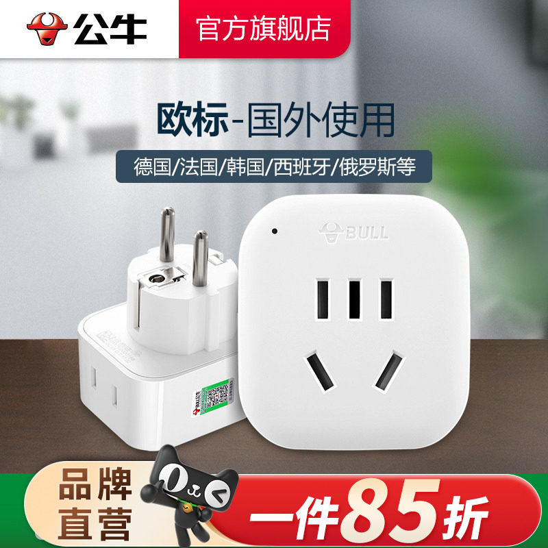 公牛转换插头电源德标欧洲韩国