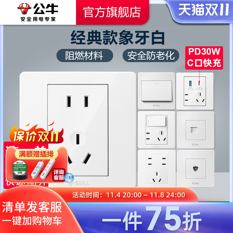 公牛插座旗舰店墙壁开关插座空调16A五孔10A面板86型USB暗装G07白怎么看?