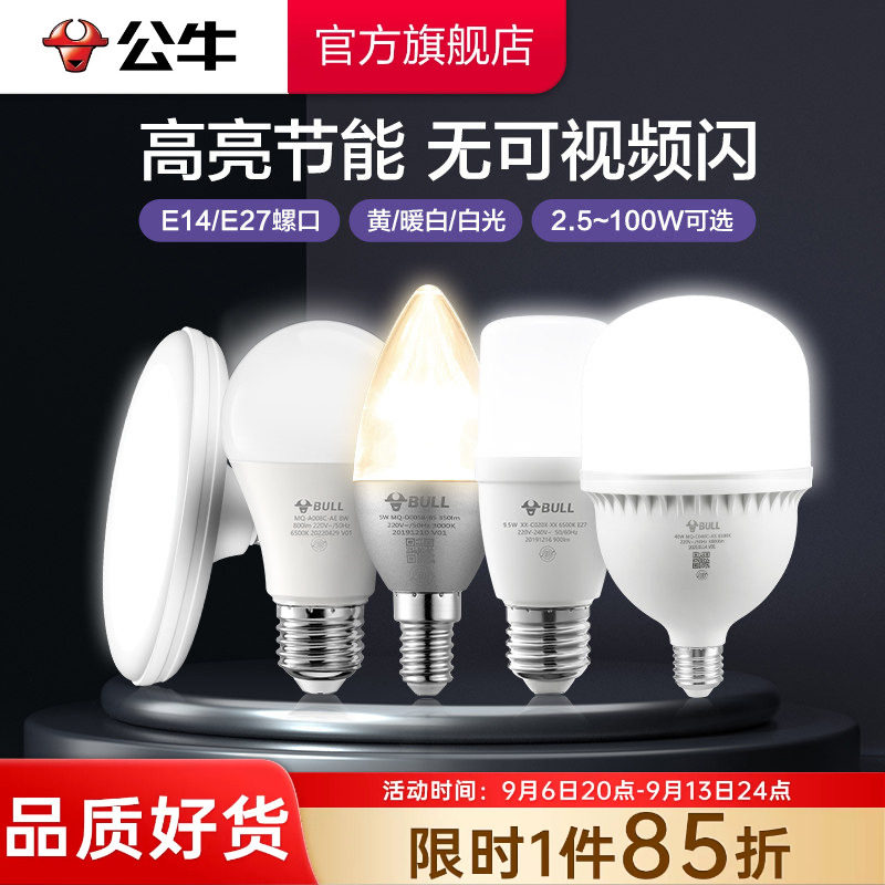 公牛led节能球灯泡家用商用工厂图片