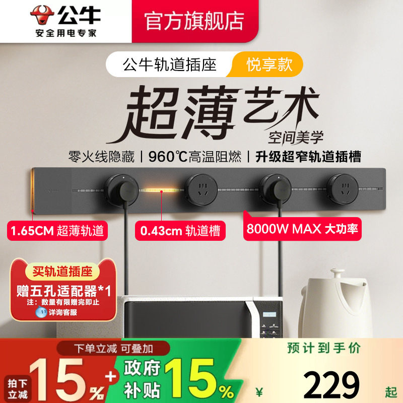 公牛电力轨道插座超薄可移动图片