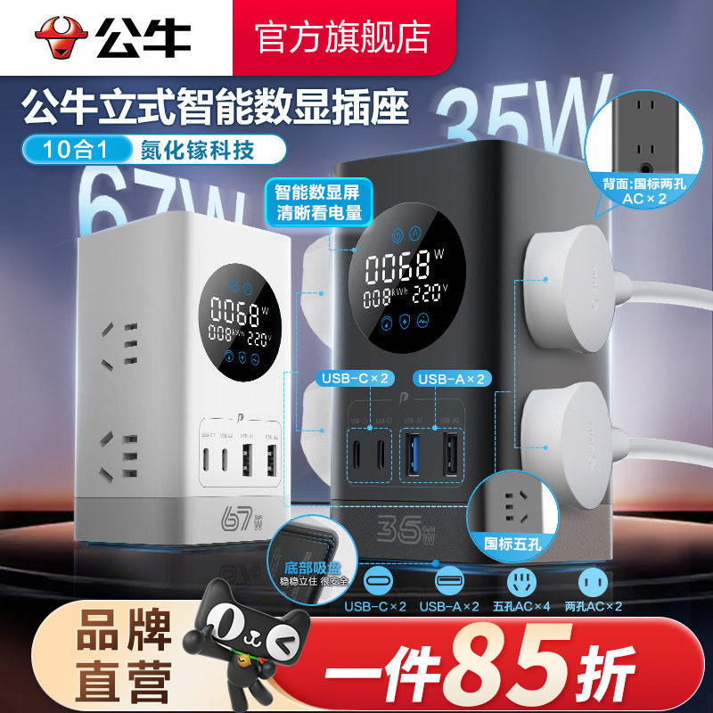公牛小电舱快充数显插座USB多功能插座桌面办公接线板排插插排