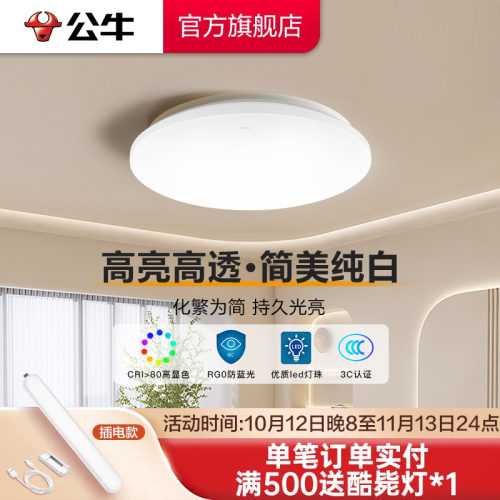 公牛led现代简约家用防频吸顶灯