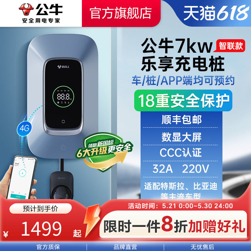 公牛新能源特斯拉电动汽车家用快充充电桩7kw11kw21KW乐享