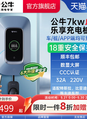 公牛新能源特斯拉电动汽车家用快充充电桩7kw11kw21KW乐享