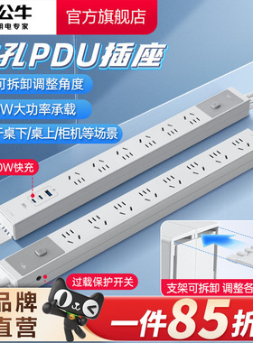 公牛家用PDU插座多孔桌下免打孔插座排插插线板拖线板