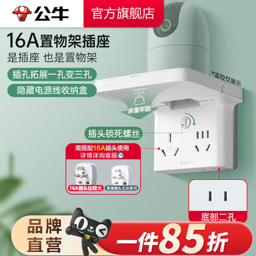 公牛置物架插座拓展排插