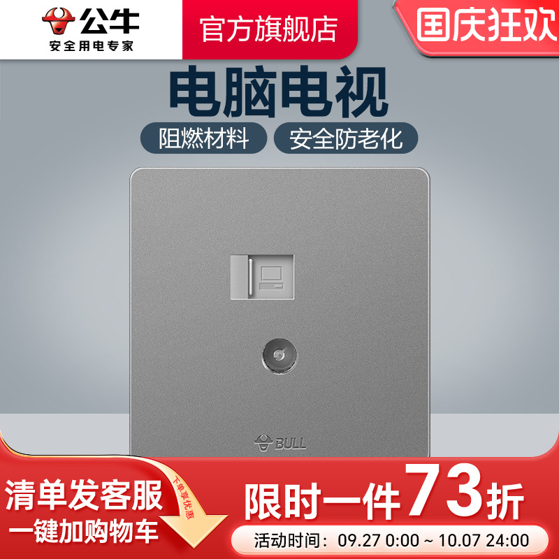 公牛插座旗舰电视电脑暗装插座灰