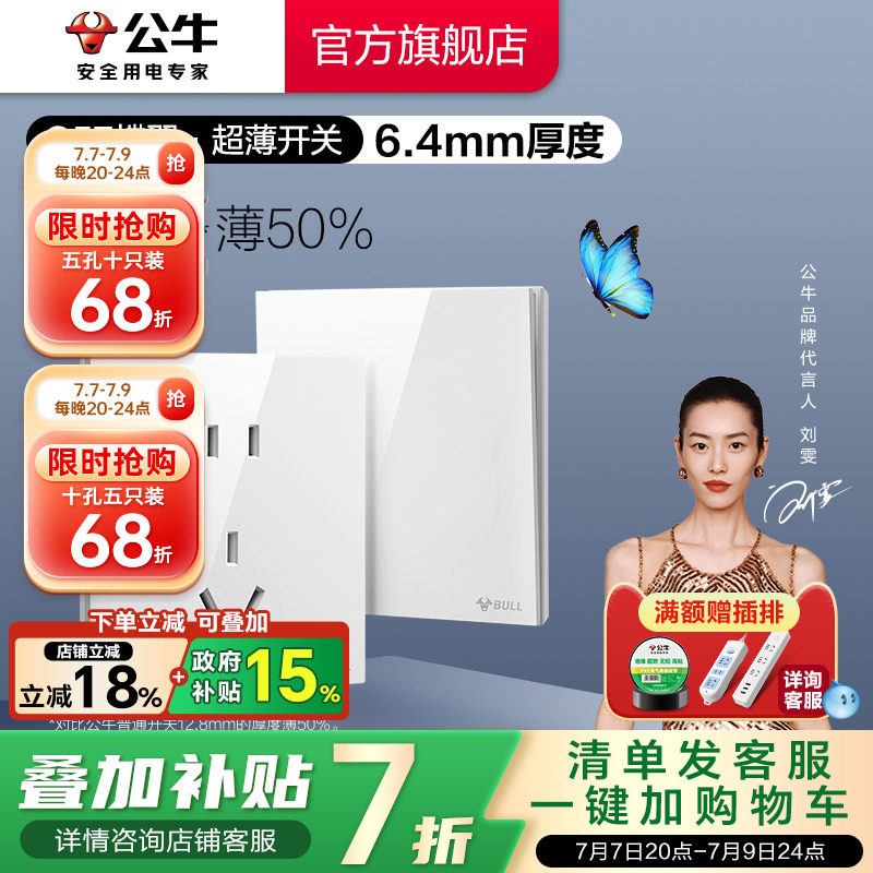 公牛G57蝶翼超薄开关五孔插座