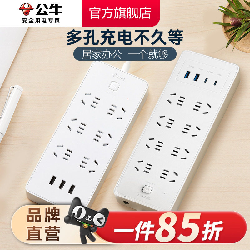 公牛插座usb多功能插座插排插线板过载保护智能接线板排插1.8/3/5