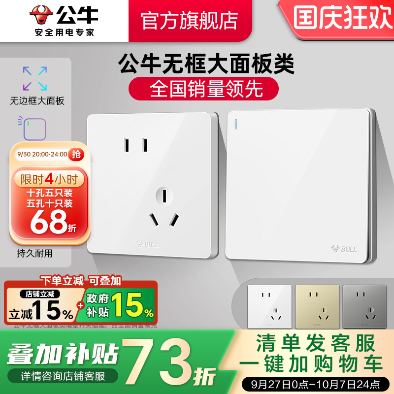 【官方旗舰店】公牛G12开关插座