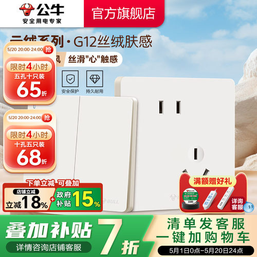【重磅新品】公牛G12肤感插座