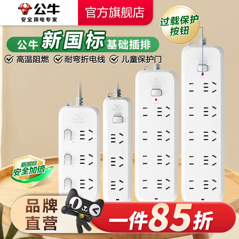 公牛插座插排插线板接线拖线板插板带线长线多功能家用电源转换器