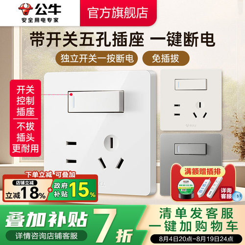 公牛插座带开关86型墙壁一开单控五孔5孔暗装面板旗舰店免插拔G12