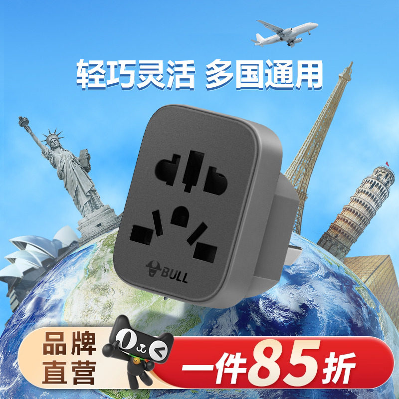 公牛转换器插座插头国标旅行转换插头一转二电源转换插座国内外