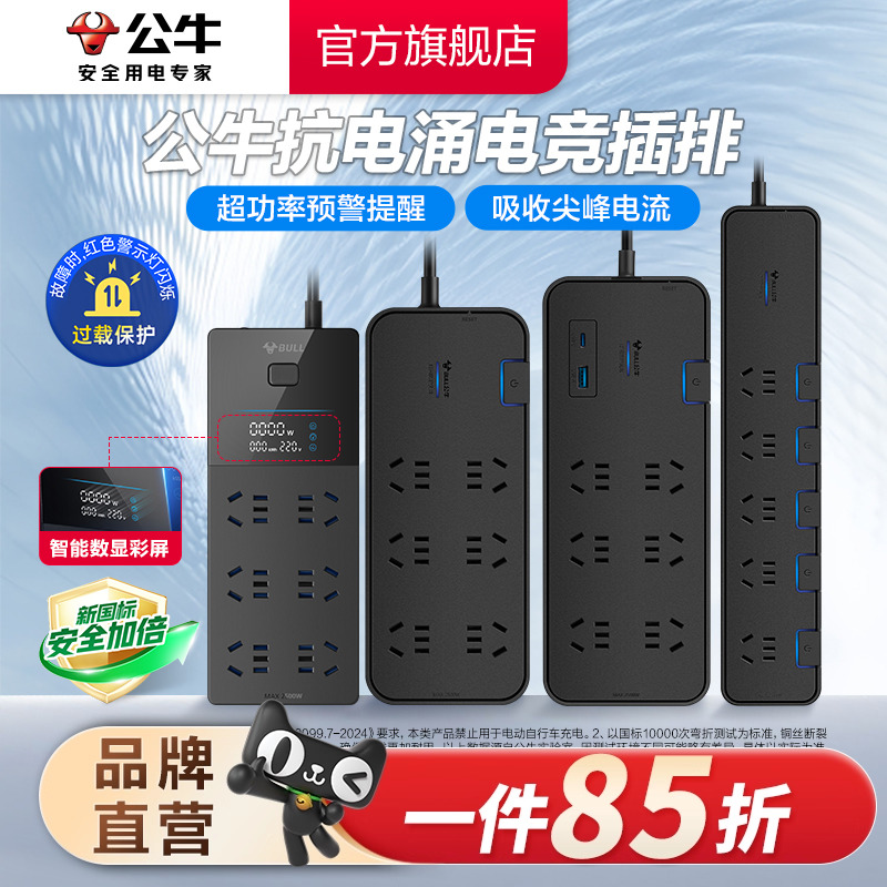 公牛官方旗舰店抗电涌插排