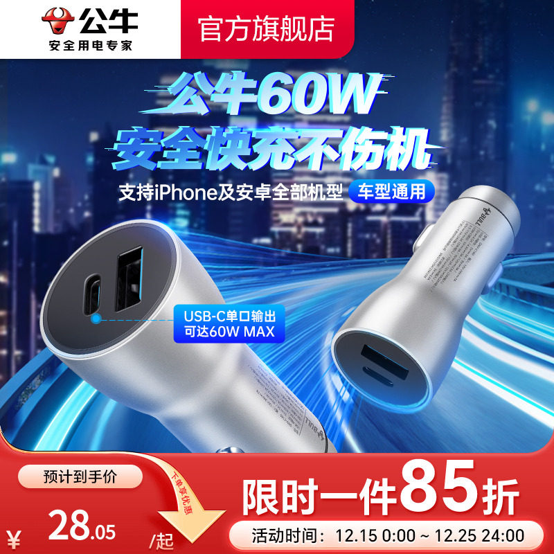 公牛旗舰多功能一拖二车载充电器