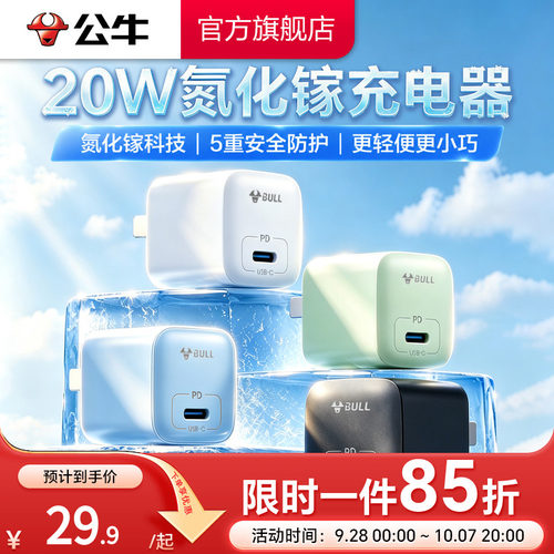 公牛20WPD快充iPhone充电套装