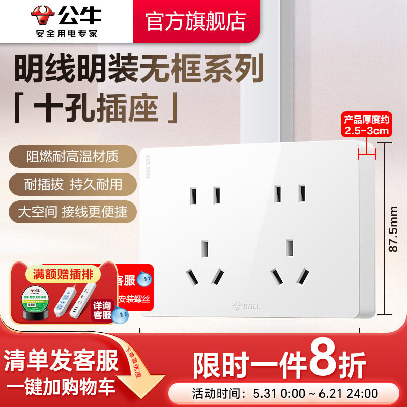公牛15孔插座明装超薄墙壁多孔位插座大板明线超薄十孔明装盒G59