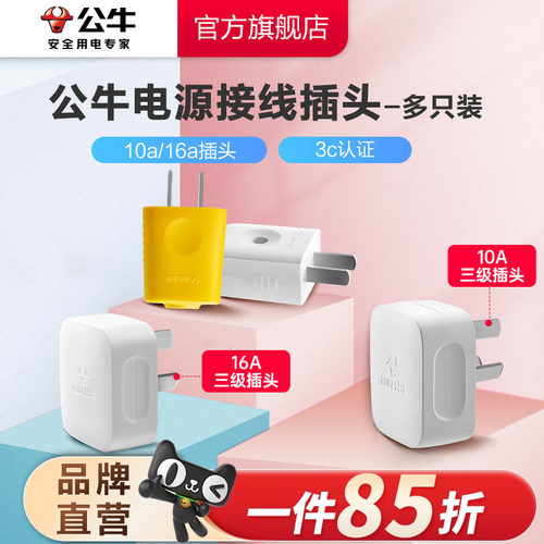 公牛二三脚插头不带线电源