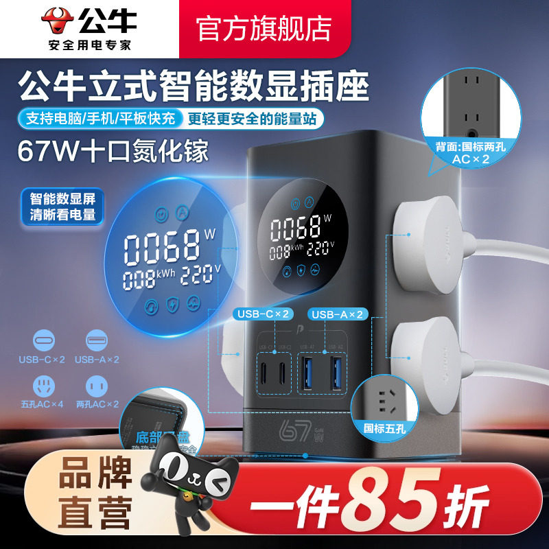 公牛办公家用接线板多功能快充