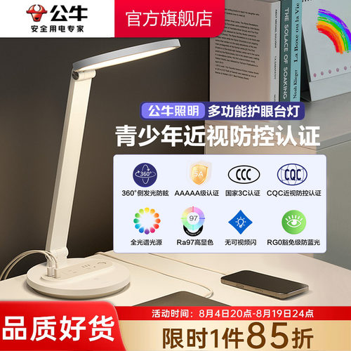 公牛杨幂同款护眼台灯学习专用灯写作业防近视书桌阅读台灯