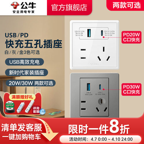 公牛官方旗舰店PD20W快充usb