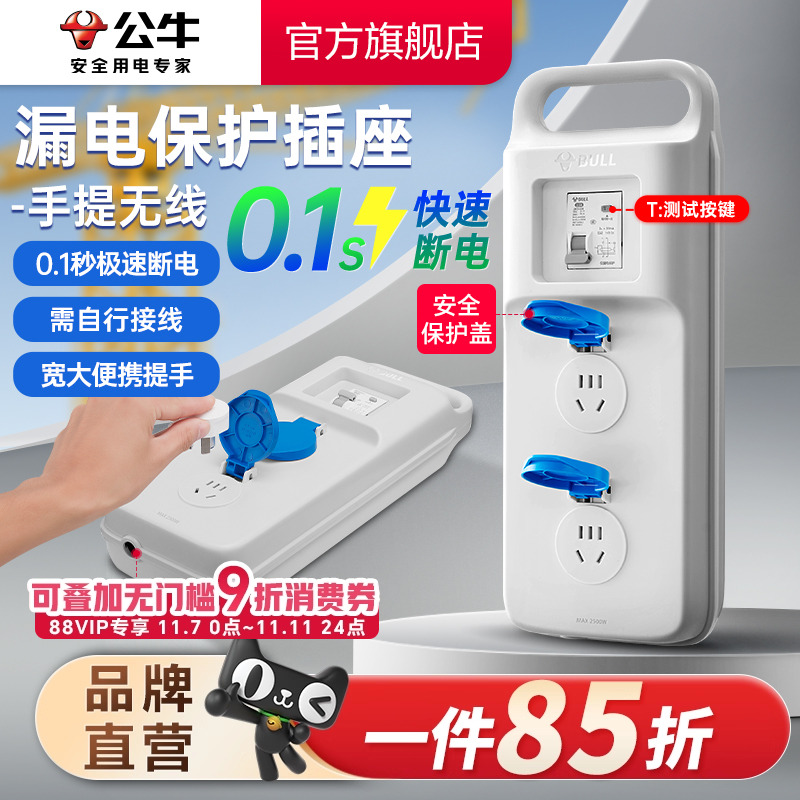 工程接线板公牛带漏保