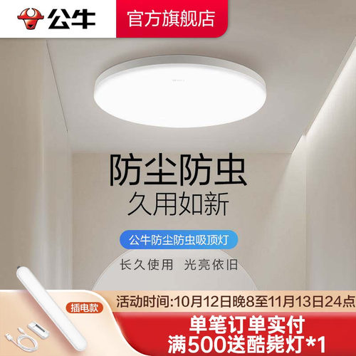 公牛led现代简约家用防尘防蚊灯