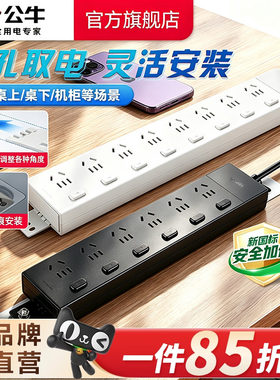 公牛插座PDU分控/总控家用办公电竞游戏多孔无痕安装防过载接线板