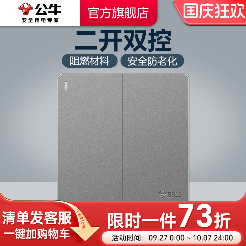 公牛旗舰二位电源g12双控开关