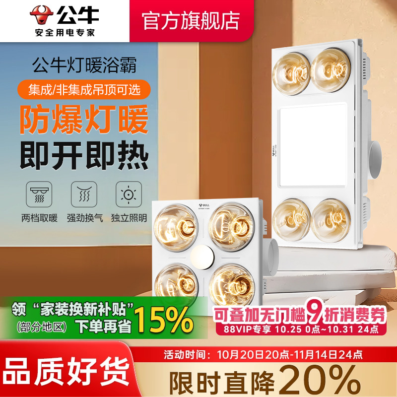 公牛吊顶四合一灯暖浴霸