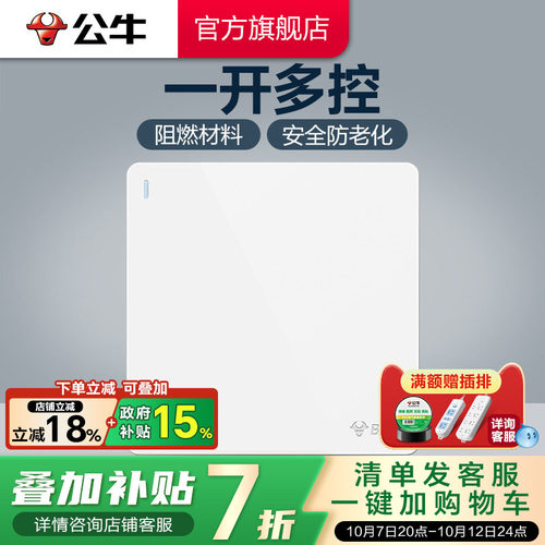 公牛旗舰86型一位g12开关插座