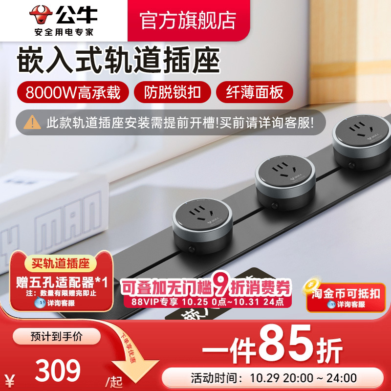 可移动轨道插座公牛家用