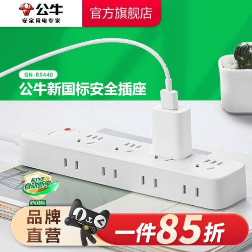 公牛插座插排插线板拖线板插板侧插带线家用多功能正品转换器多用
