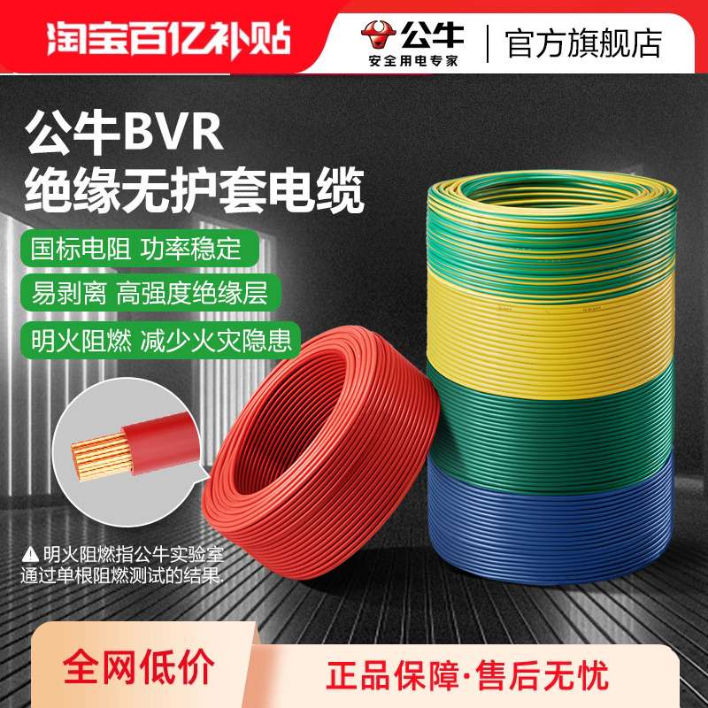 公牛国标铜芯电线软线