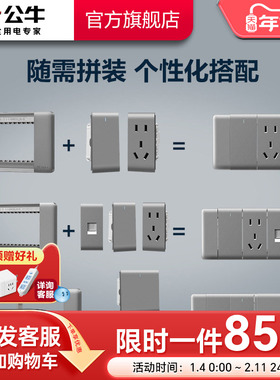 公牛插座旗舰开关插座自由搭配118型五孔多孔双开三开九孔G24灰色