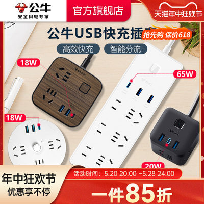 快充公牛USB20w排插插线板