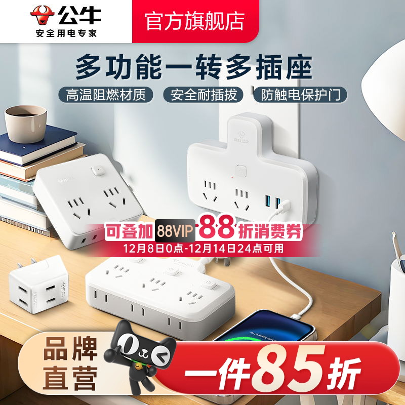 插座转换器公牛插座正品官方旗舰