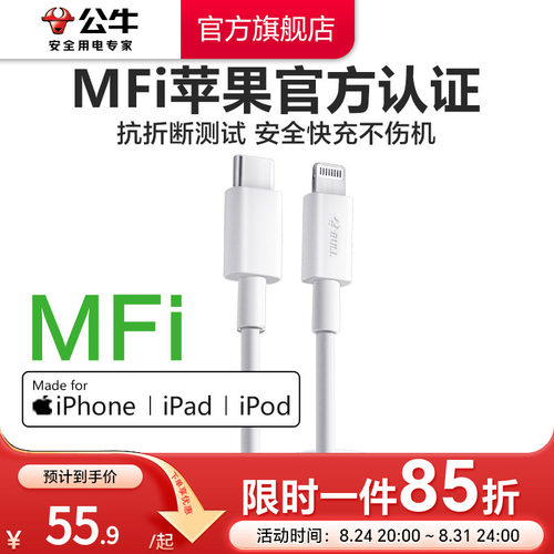 公牛苹果充电线MFi官方认证适用苹果iPhone14pro数据线快充30W车载闪充13pm手机平板20w快充线Lightning