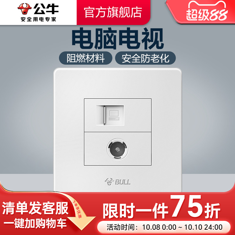 公牛电视电脑插座开关闭路电视