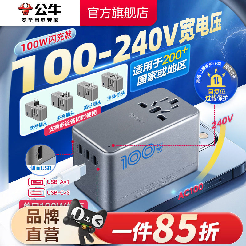 公牛旅行转换器100W欧标德转接头图片
