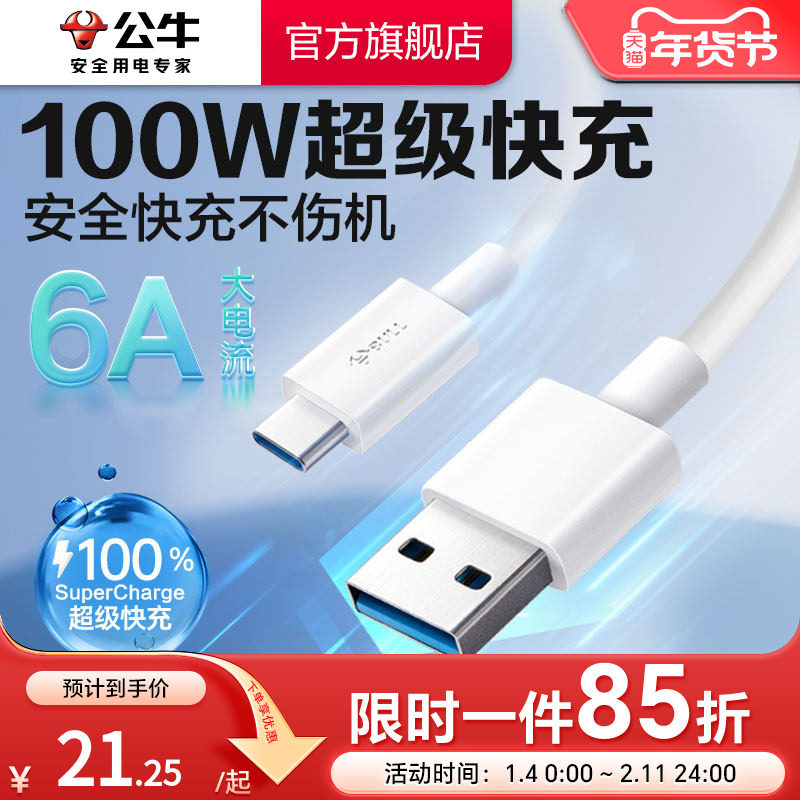 公牛6a超级快充tpyec数据线支持carplay适用苹果华为mate60p70vivo三星小米安卓手机耳机usb车载充电线