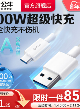 公牛6a超级快充tpyec数据线支持carplay适用苹果华为mate60p70vivo三星小米安卓手机耳机usb车载充电线