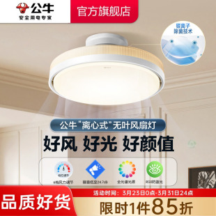 公牛无叶风扇灯新款 餐厅卧室儿童房吸顶灯隐形风扇灯电扇吊扇灯