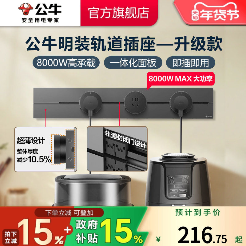 公牛可移动电力轨道插座厨房客厅无线不带线排插接线板,电子/电工,轨道插座,淘宝优惠券,粉丝福利购,淘宝优惠卷