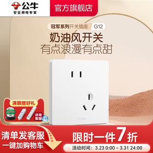 公牛插座旗舰店奶油风开关插座斜五孔10A面板暗装 哑光G12暮雪白