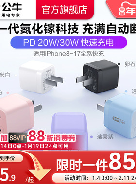 【国家3C认证】公牛适用苹果17/16充电器线30w快充头iPhone17Pro数据线30W插头typec氮化镓充电头pd20w套装15