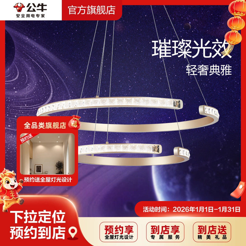 【门店同款】公牛LED水晶餐厅吊灯客厅吊灯现代简约LED无极调光,家装灯饰光源,客厅吊灯,淘宝优惠券,粉丝福利购,淘宝优惠卷