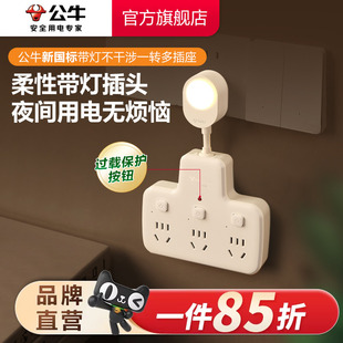 公牛夜灯拓展插座扩展多功能插排插板插线板床头排插家用夜间转换